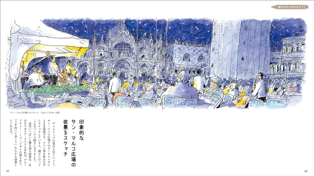 永沢まことの街歩きスケッチ入門 | 永沢まこと |本 | 通販 | Amazon